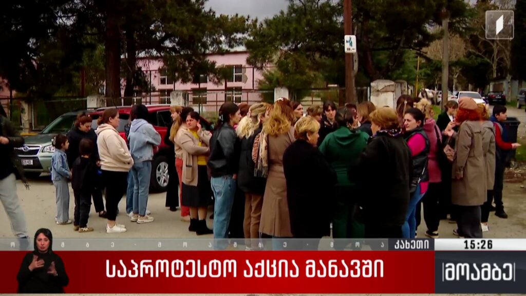 საპროტესტო აქცია მანავში