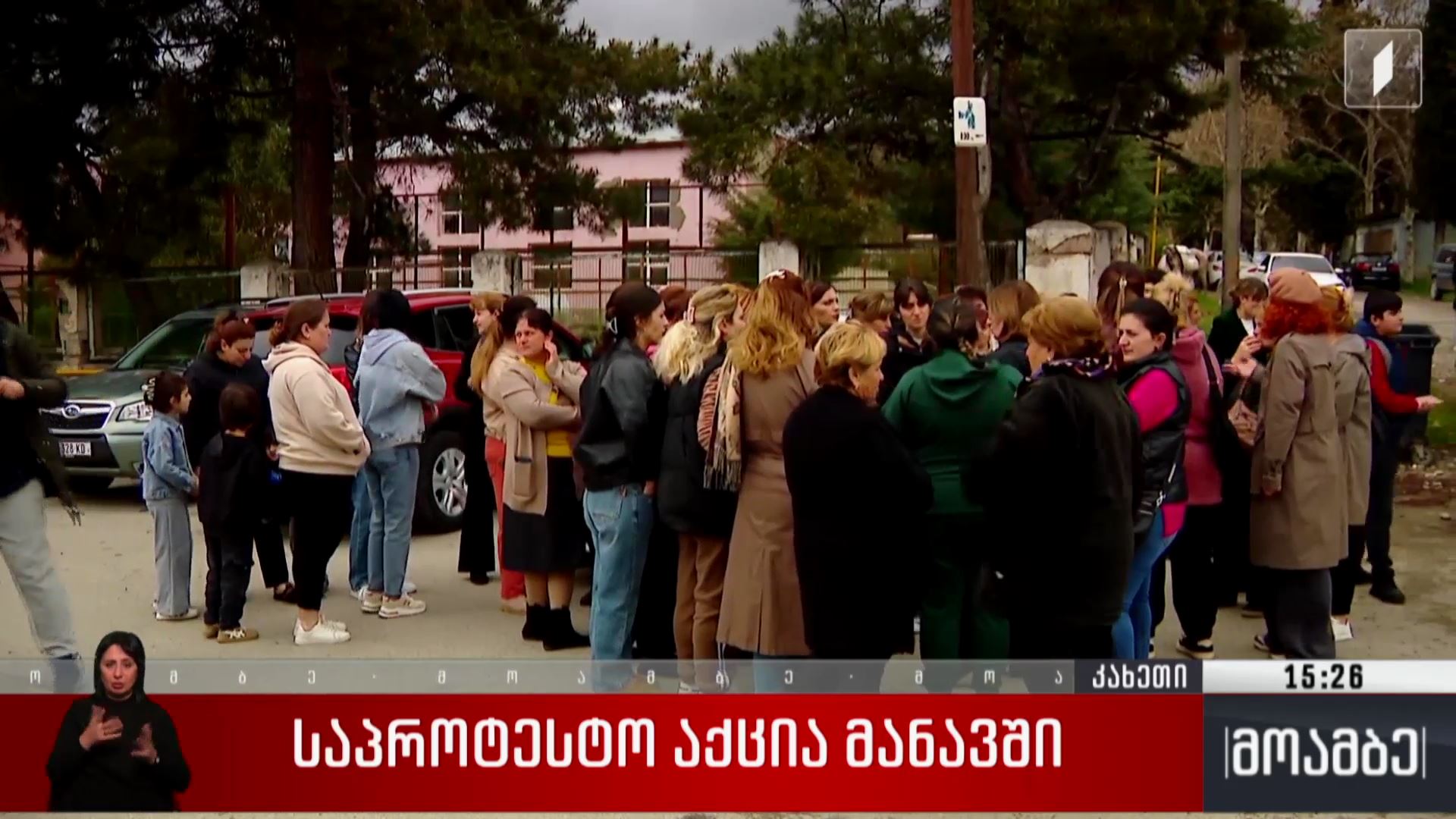 საპროტესტო აქცია მანავში