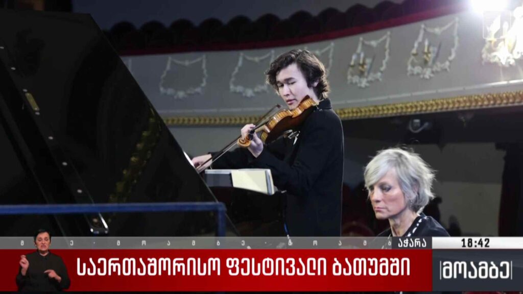 საერთაშორისო ფესტივალი ბათუმში