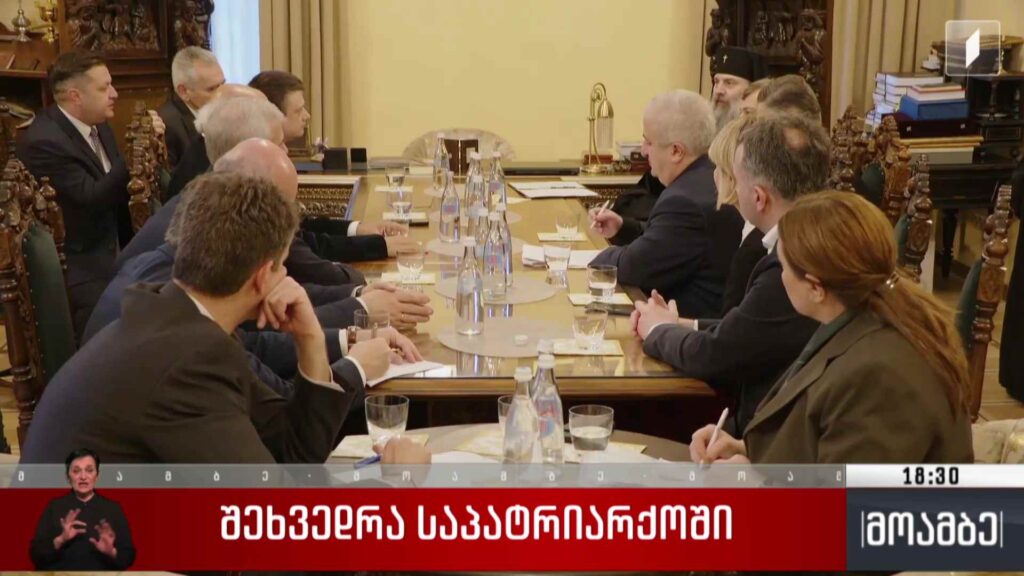 შეხვედრა საპატრიარქოში
