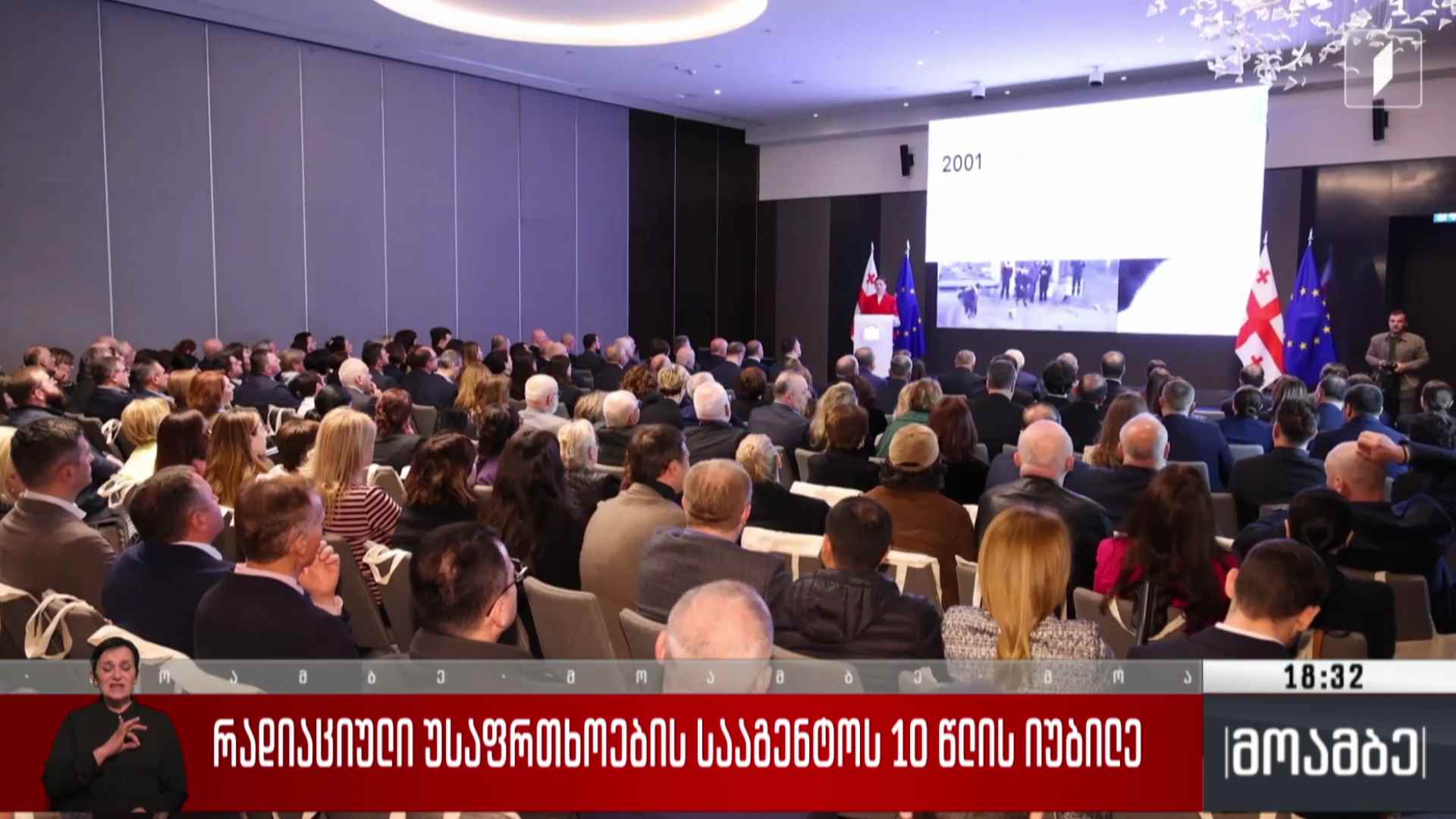 რადიაციული უსაფრთხოების სააგენტოს 10 წლის იუბილე 