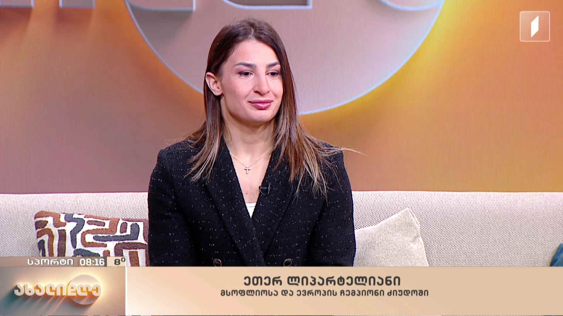 „ახალი დღის“ სტუმარი - ეთერ ლიპარტელიანი, მსოფლიოსა და ევროპის ჩემპიონი