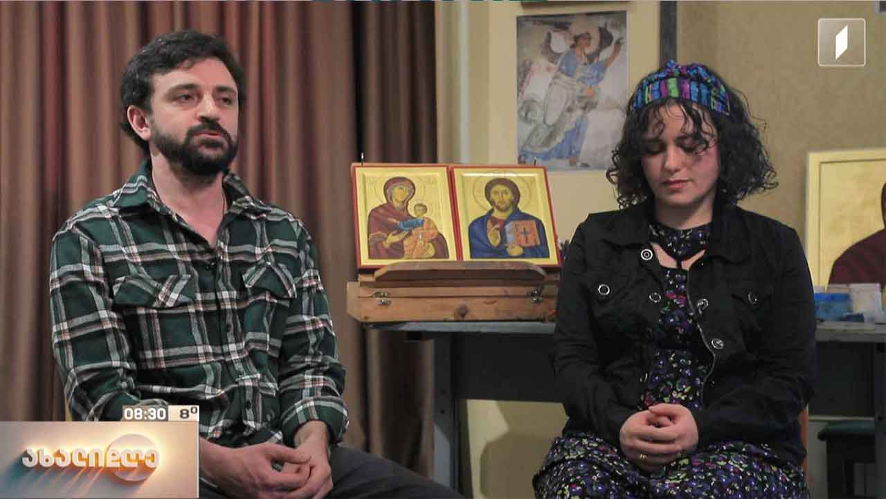 ნათია და ნიკოლოზი წმინდანთა გამოსახულებებს სიყვარულითა და ერთგულებით ქმნიან - როგორია ხატმწერი ცოლ-ქმრის მუშაობის პროცესი ერთ სივრცეში