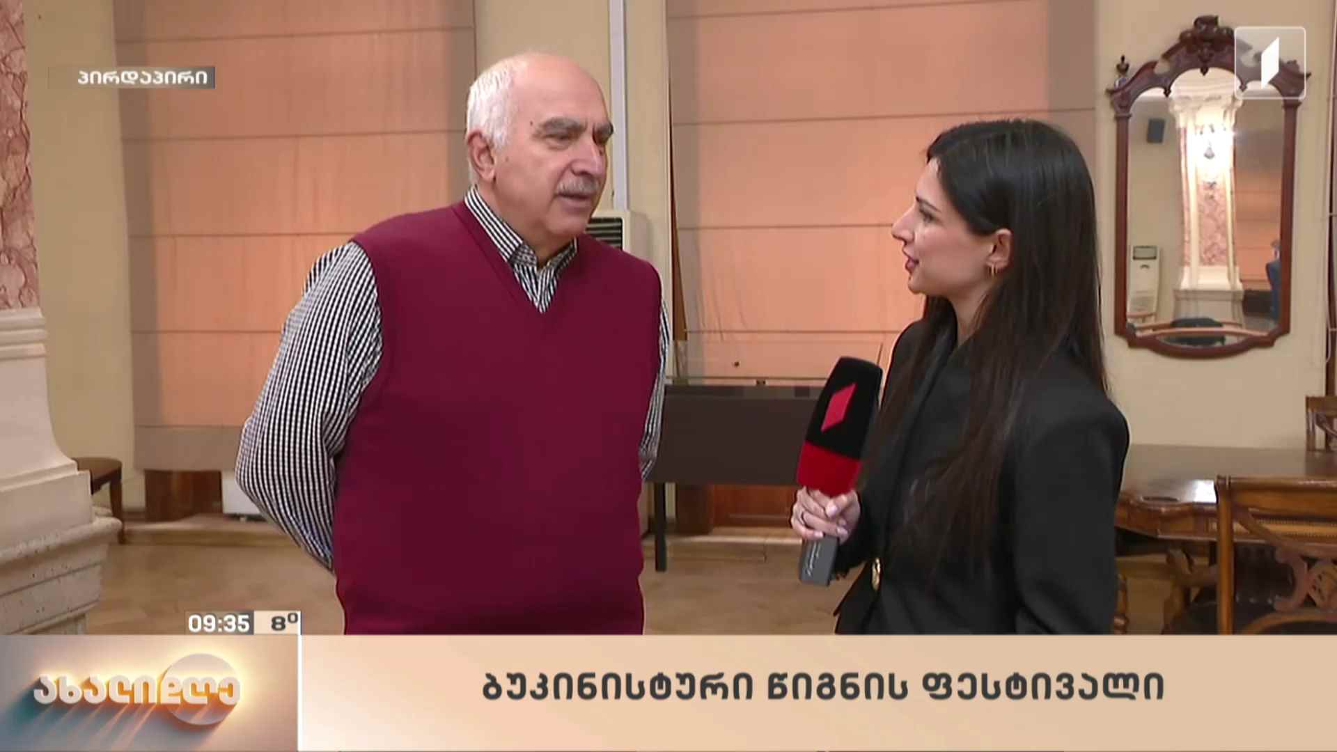 ბუკინისტური წიგნის ფესტივალი