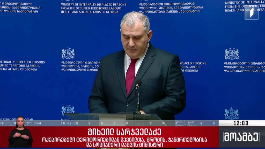 ბრიფინგი ჯანდაცვის სამინისტროში