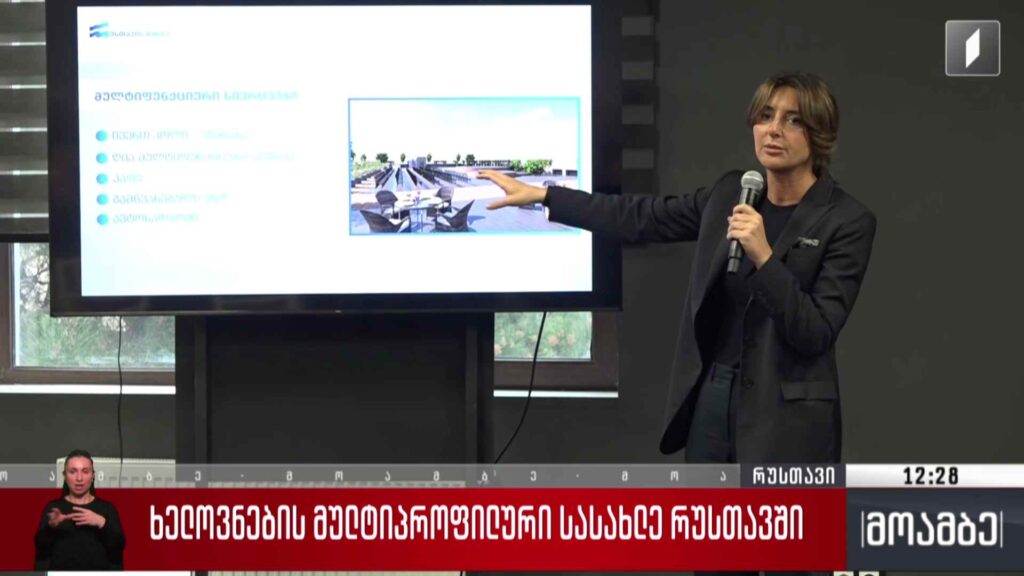 ხელოვნების მულტიპროფილური სასახლე რუსთავში