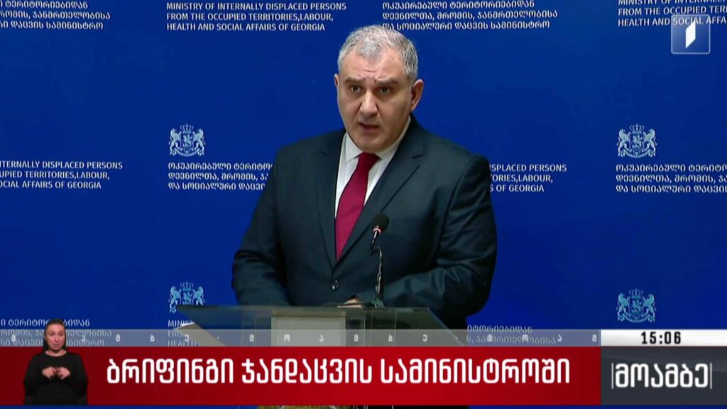 ბრიფინგი ჯანდაცვის სამინისტროში