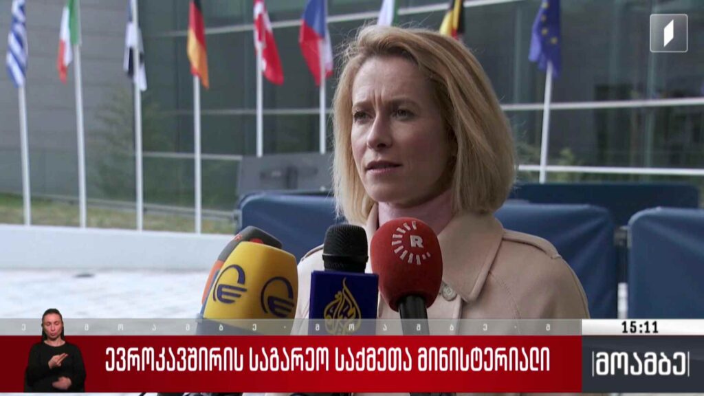 ევროკავშირის საგარეო საქმეთა მინისტერიალი – გამოხმაურება