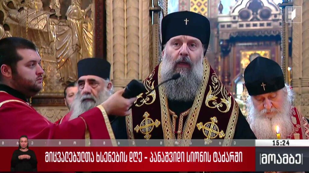 მიცვალებულთა ხსენების დღე – პანაშვიდი სიონის ტაძარში
