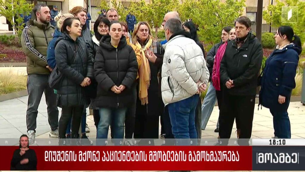 დიუშენის მქონე პაციენტების მშობლების გამოხმაურება