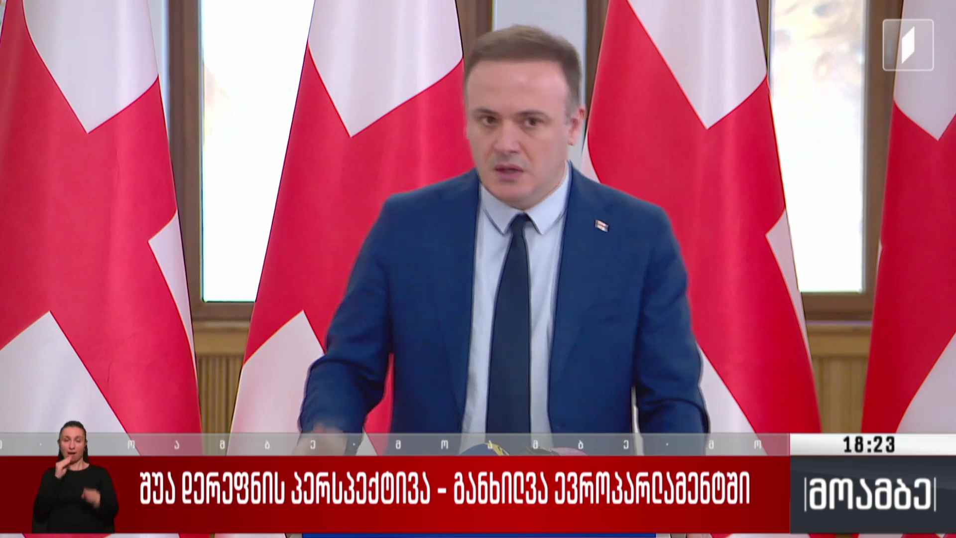 შუა დერეფნის პერსპექტივა - განხილვა ევროპარლამენტში