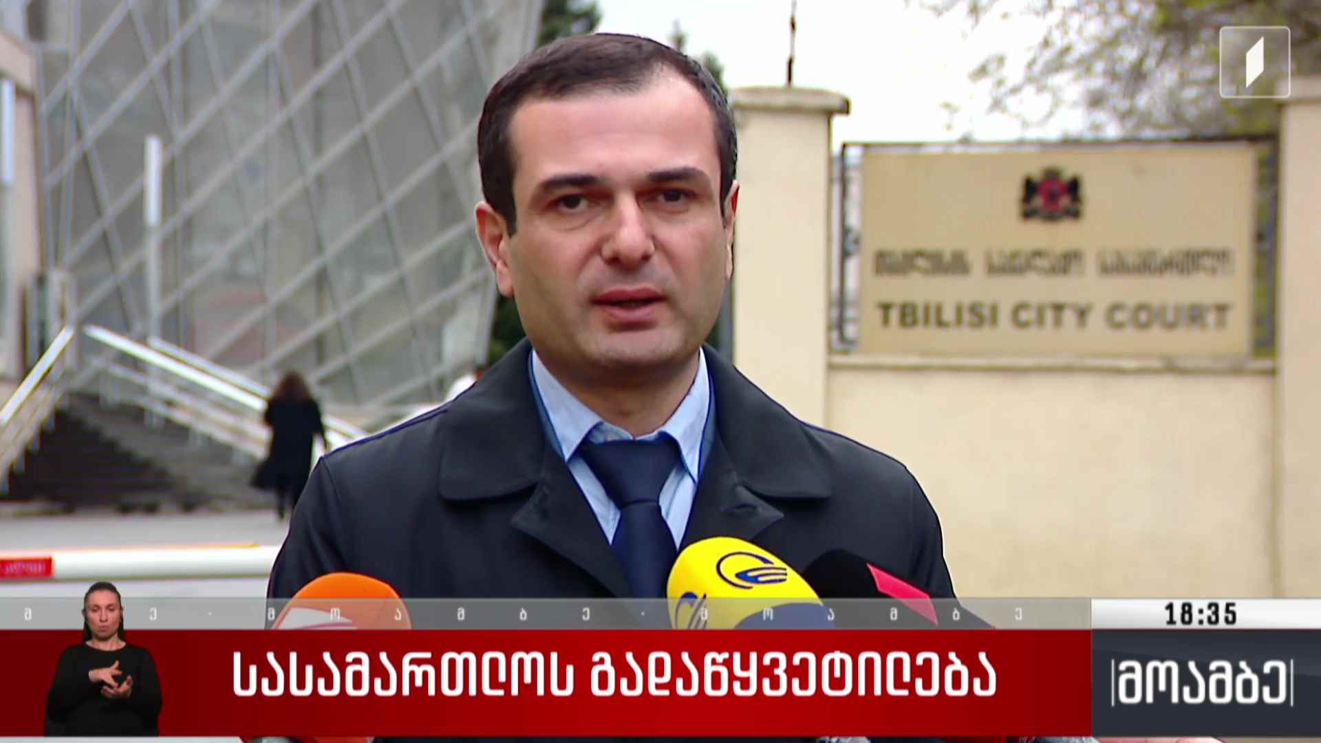 სასამართლოს გადაწყვეტილება