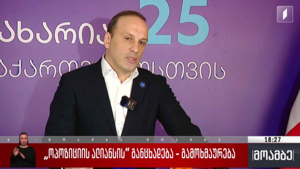 „ოპოზიციის ალიანსის“ განცხადება – გამოხმაურება