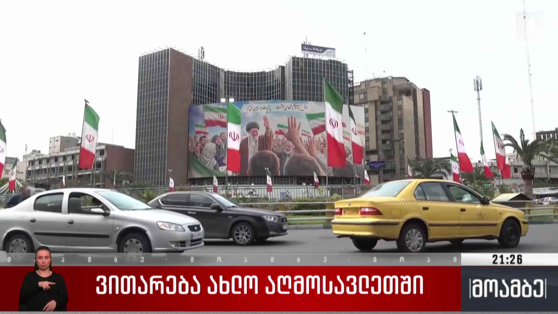 ვითარება ახლო აღმოსავლეთში 