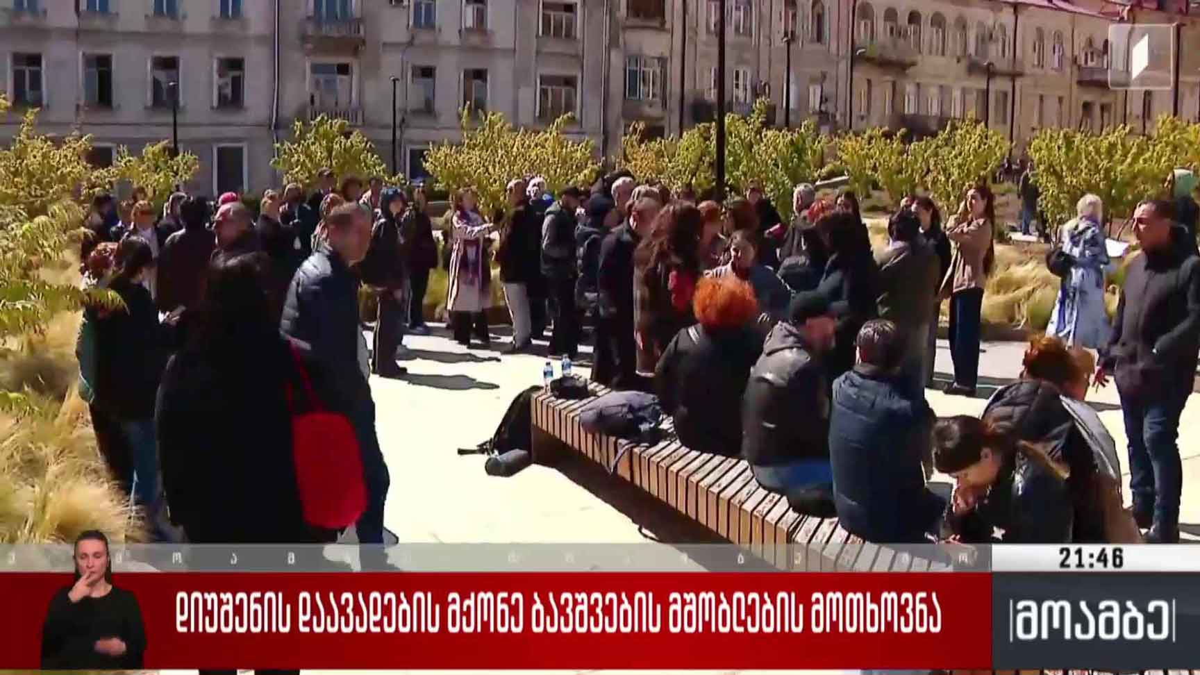 დიუშენის დაავადების მქონე ბავშვების მშობლების მოთხოვნა