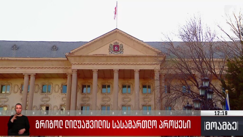 გრიგოლ ლილუაშვილის სასამართლო პროცესი