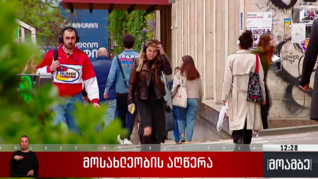 მოსახლეობის აღწერა