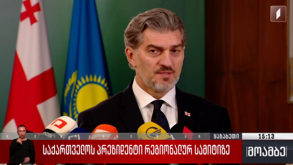 რეგიონული სამიტი ყაზახეთში
