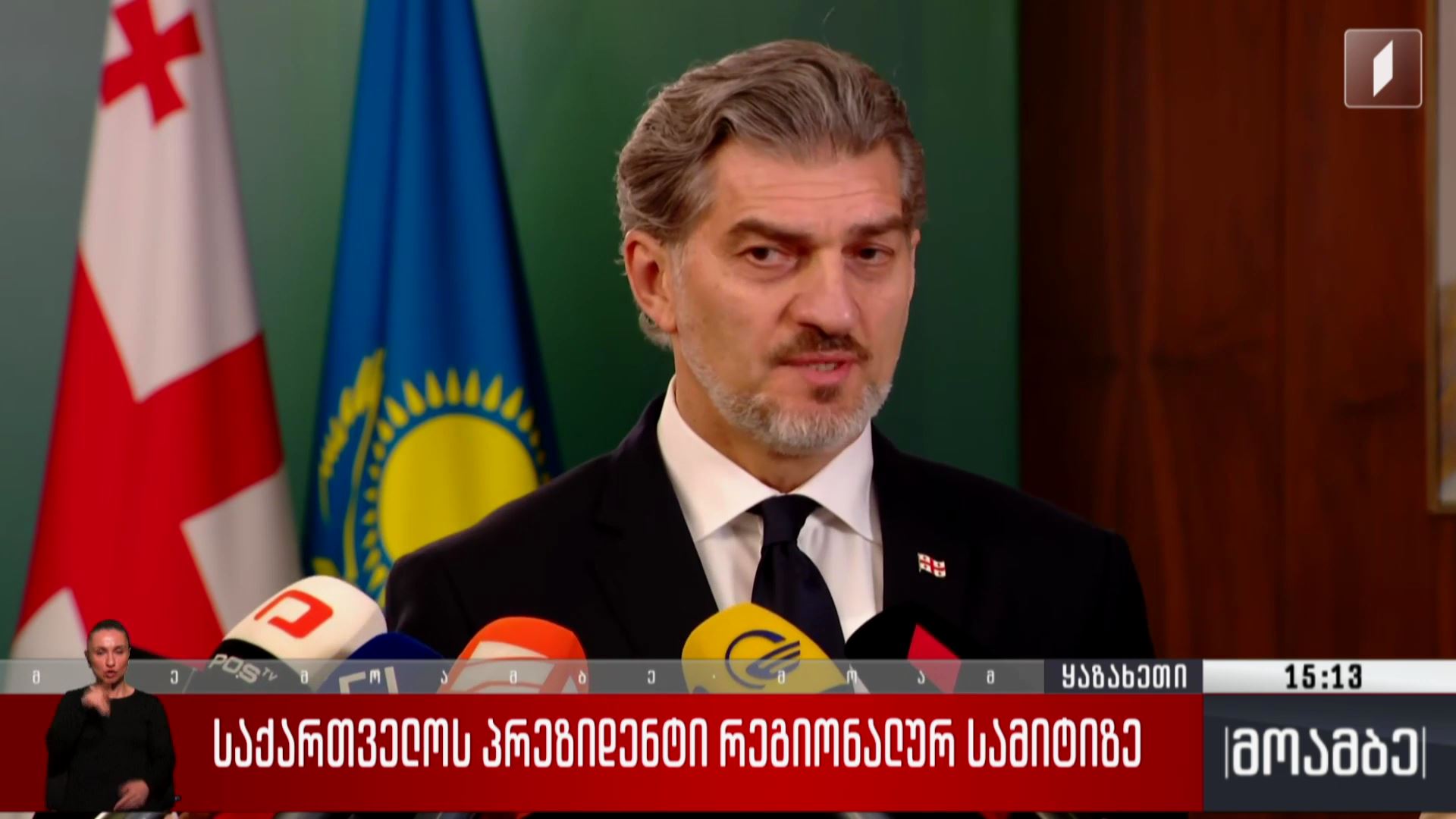 რეგიონული სამიტი ყაზახეთში