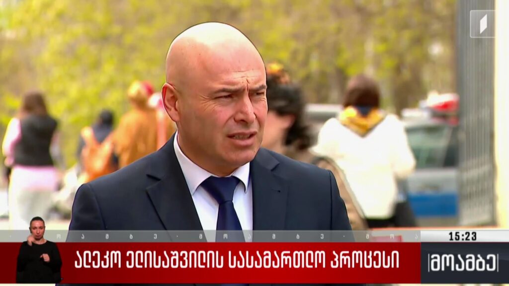 ალეკო ელისაშვილის სასამართლო პროცესი