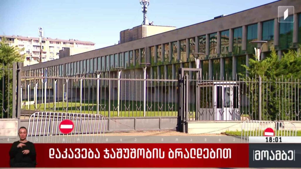 დაკავება ჯაშუშობის ბრალდებით