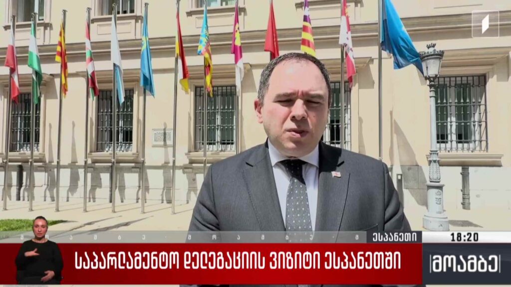 საპარლამენტო დელეგაციის ვიზიტი ესპანეთში