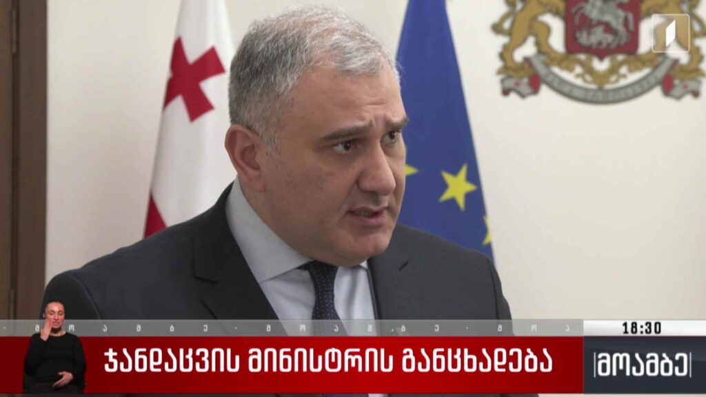 ჯანდაცვის მინისტრის განცხადება