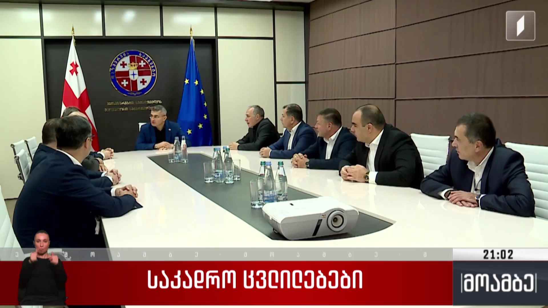 საკადრო ცვლილებები 