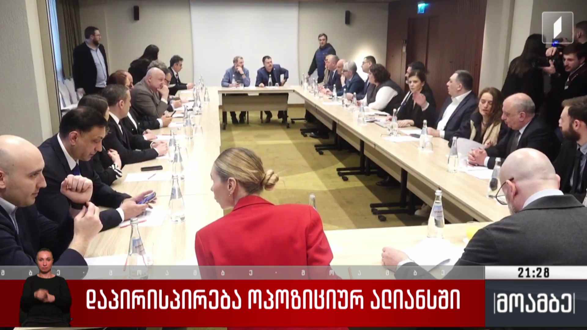 დაპირისპირება ოპოზიციურ ალიანსში 