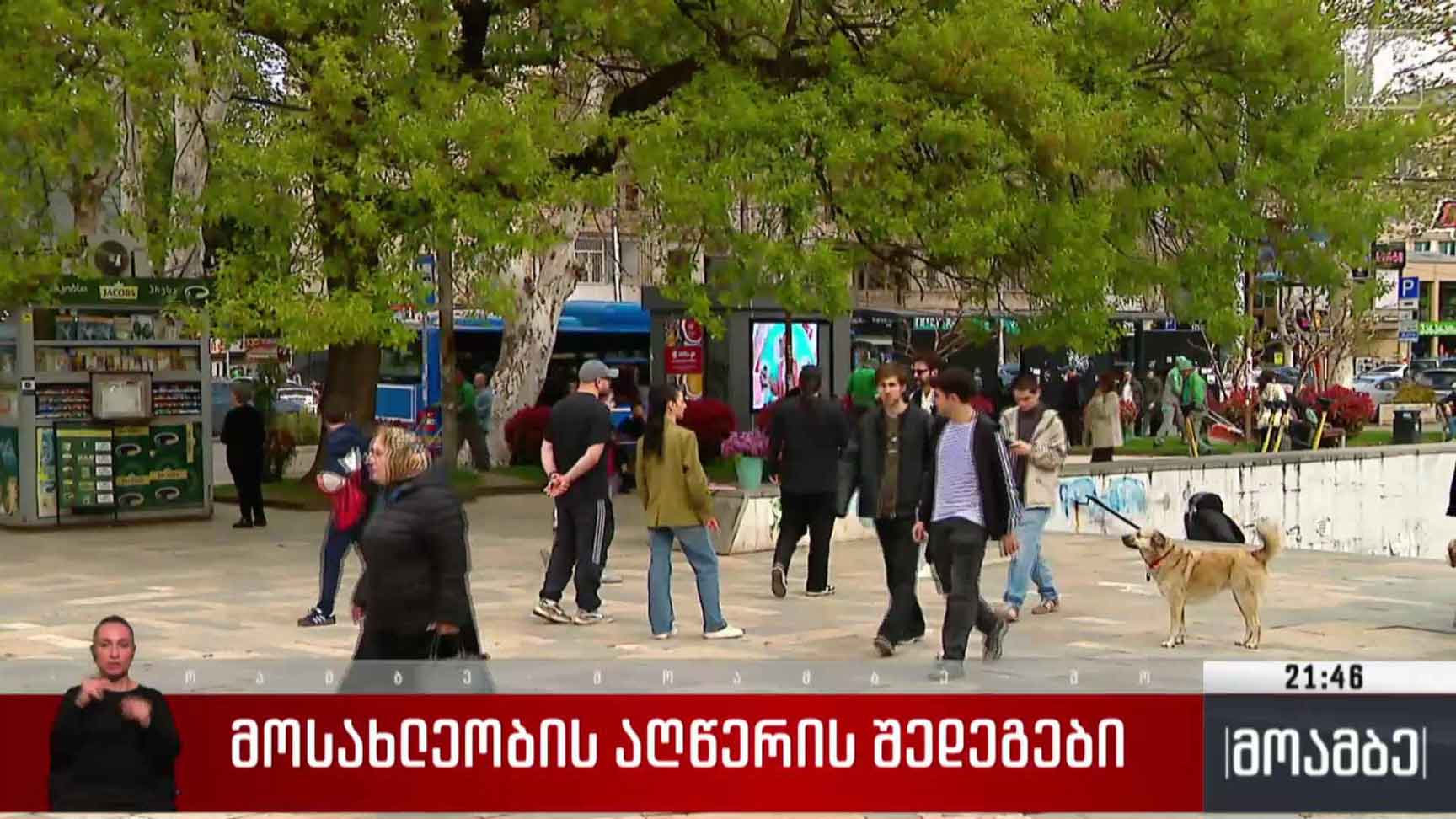 მოსახლეობის აღწერის შედეგები 