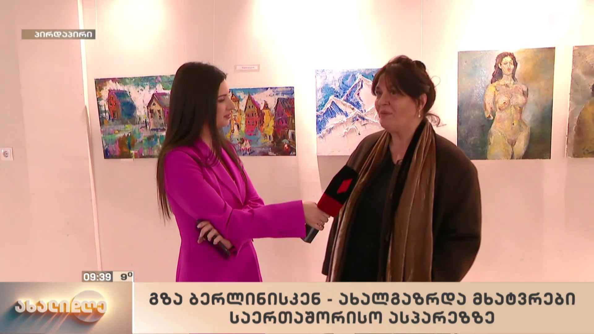 გზა ბერლინისკენ - ახალგაზრდა მხატვრები საერთაშორისო ასპარეზზე