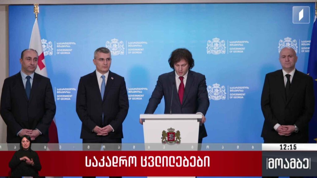 საკადრო ცვლილებები – გამოხმაურება