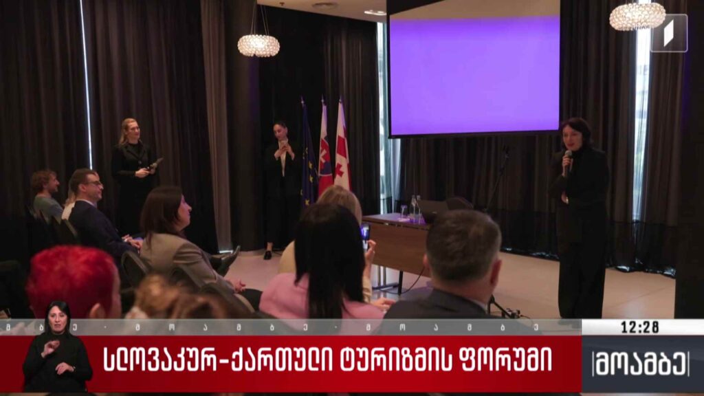 სლოვაკურ-ქართული ტურიზმის ფორუმი