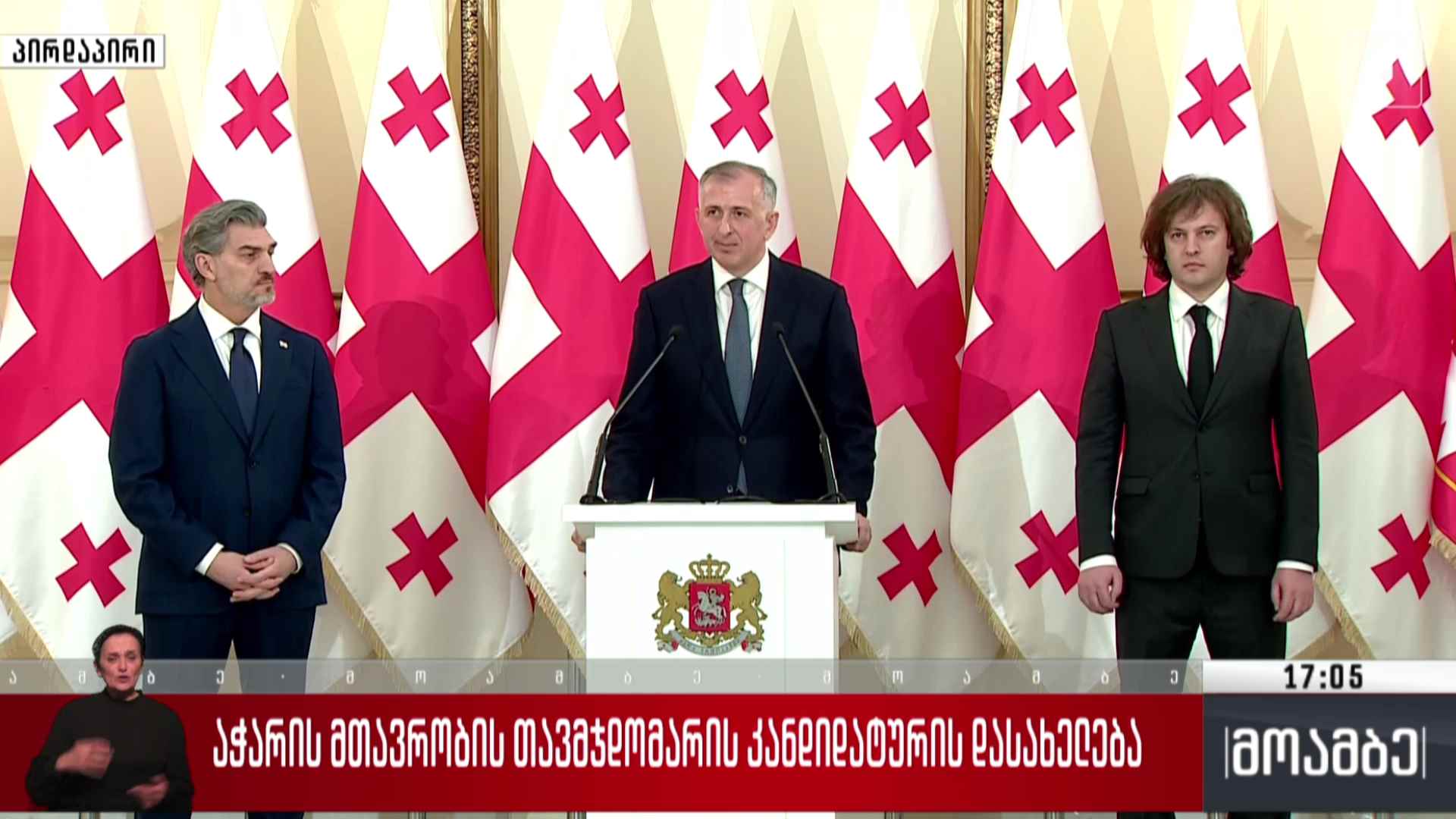 #მოამბე სპეციალური გამოშვება #LIVE