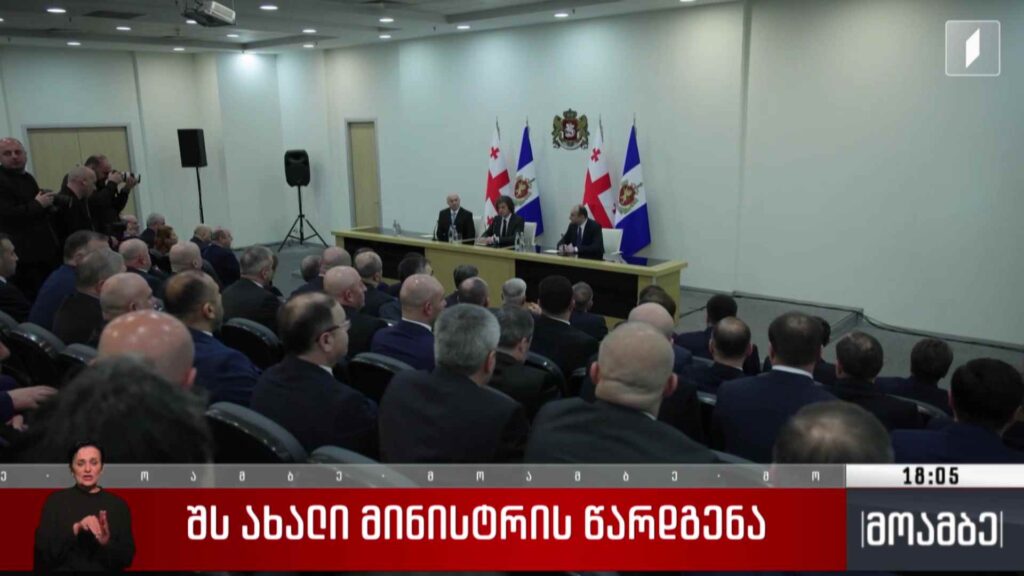 შს ახალი მინისტრის წარდგენა