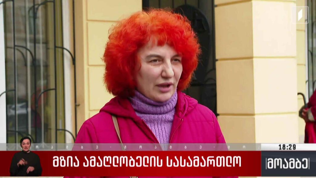 მზია ამაღლობელის სასამართლო