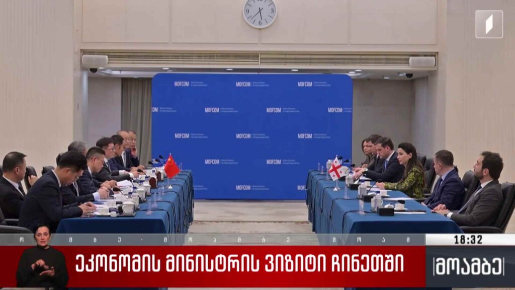 ეკონომიკის მინისტრის ვიზიტი ჩინეთში
