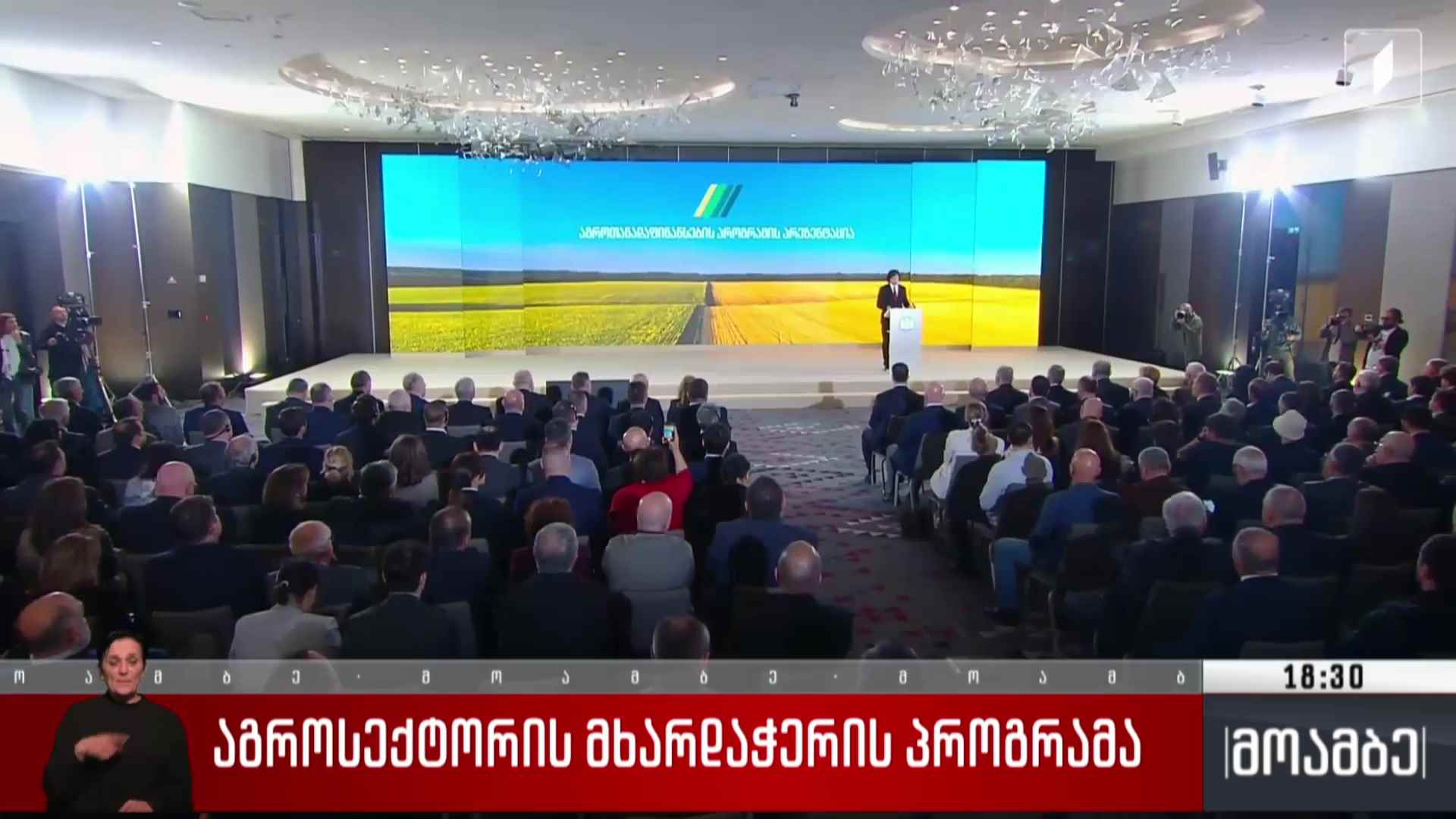 აგროსექტორის მხარდაჭერის პროგრამა