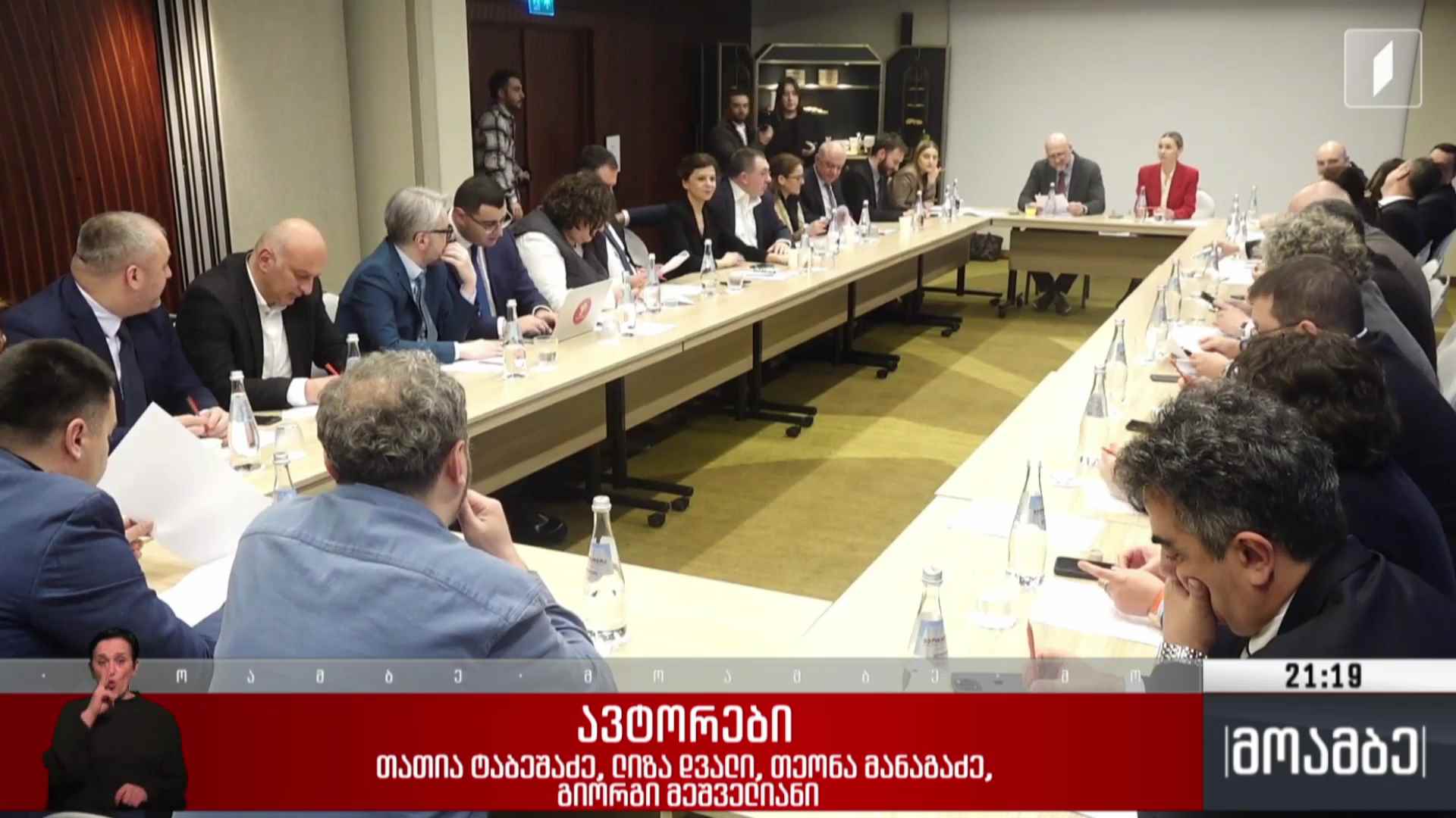 დაპირისპირება ოპოზიციურ ალიანსში 