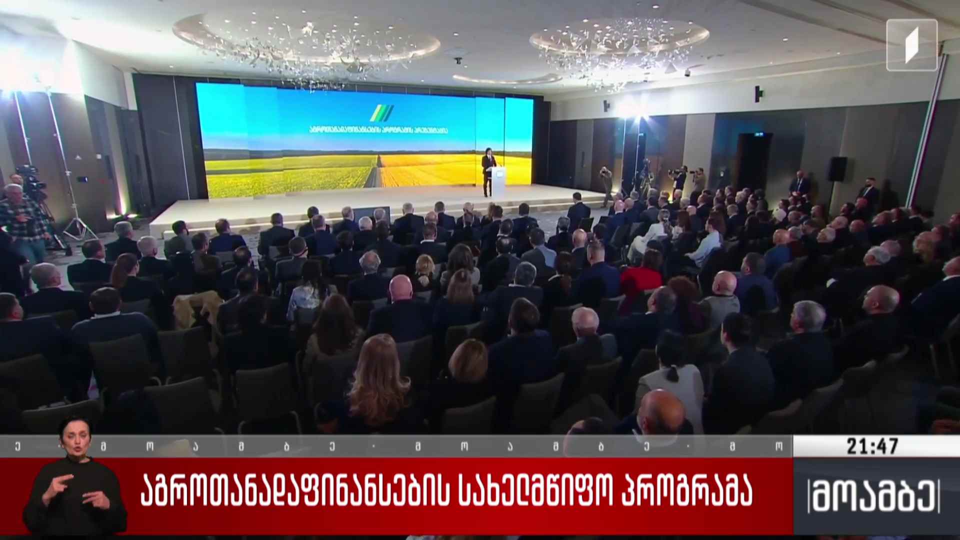 აგროდაფინანსების სახელმწიფო პროგრამა