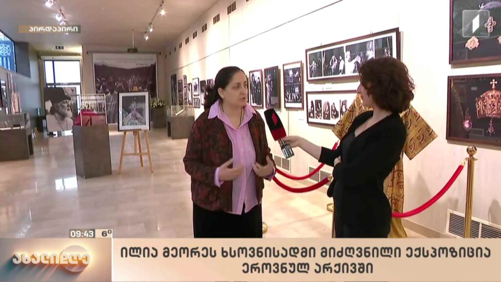 ილია მეორის ხსოვნისადმი მიძღვნილი ექსპოზიცია ეროვნულ არქივში