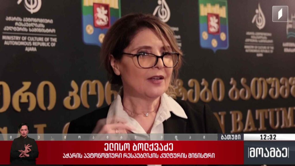 საერთაშორისო ფესტივალი ბათუმში