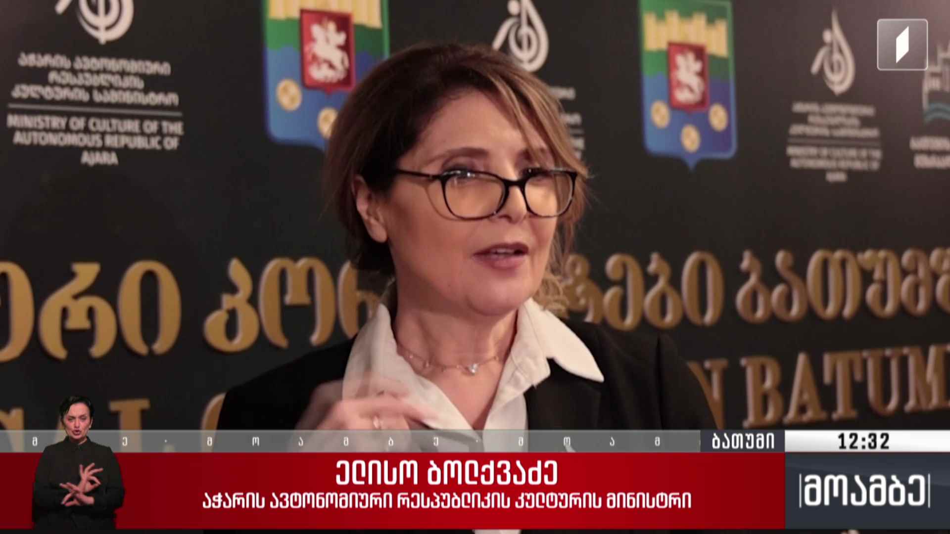საერთაშორისო ფესტივალი ბათუმში