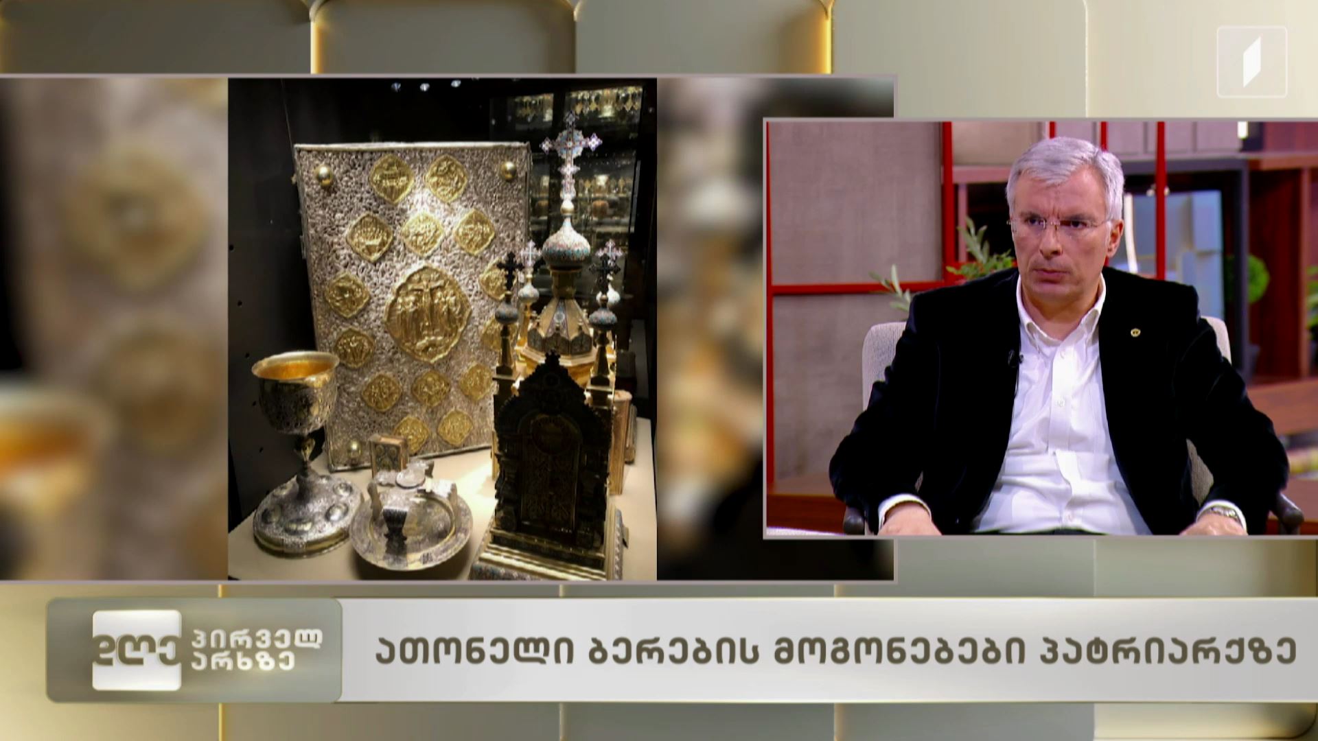 ათონელი ბერების მოგონებები პატრიარქზე