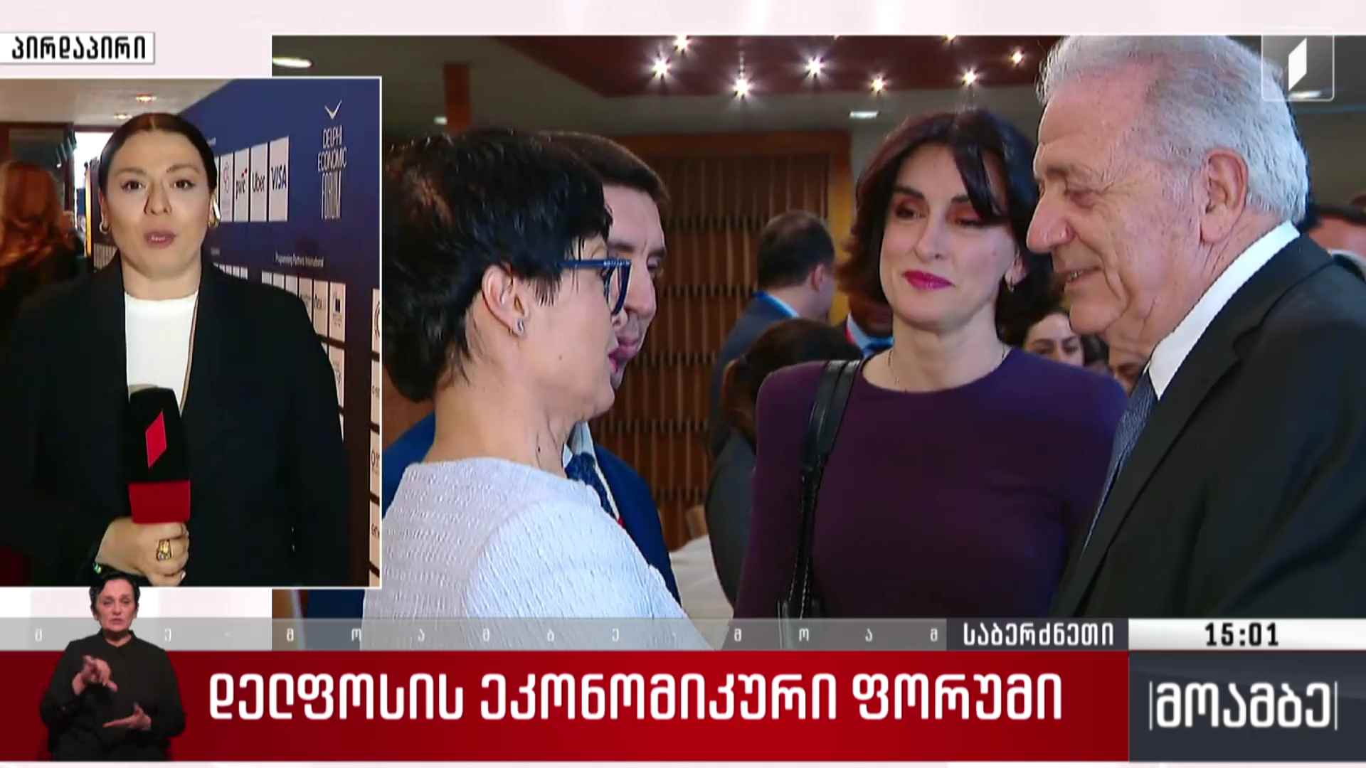 „დელფოსის ეკონომიკური ფორუმი“