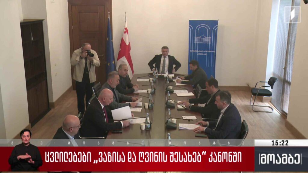 ცვლილებები „ვაზისა და ღვინის შესახებ“ კანონში
