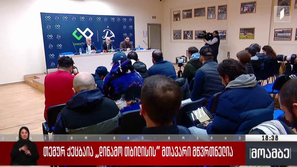 თემურ ქეცბაია „დინამო თბილისის“ მთავარი მწვრთნელია