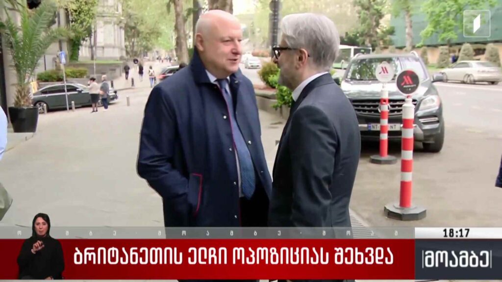 ბრიტანეთის ელჩი ოპოზიციას შეხვდა