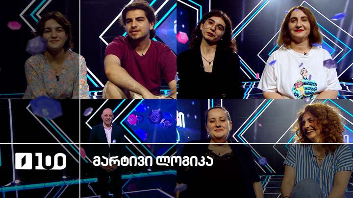 #მარტივილოგიკა საბა და სალომე / ლელა და სოფიკო / მაია და ანა