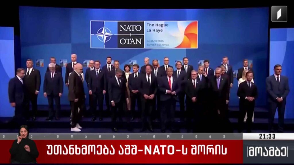 უთანხმოება აშშ-NATO-ს შორის 